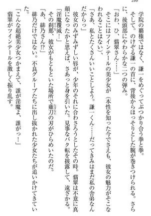 学園ぜ～んぶ独り占め！