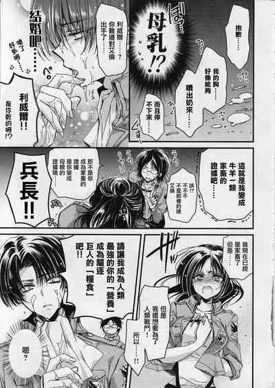 (C85) [RIRIADOLL (Takewakamaru)] Heichou-san-chi no Shokuryou Jijou | 兵長家的食糧事情 (Shingeki no Kyojin) [Chinese]