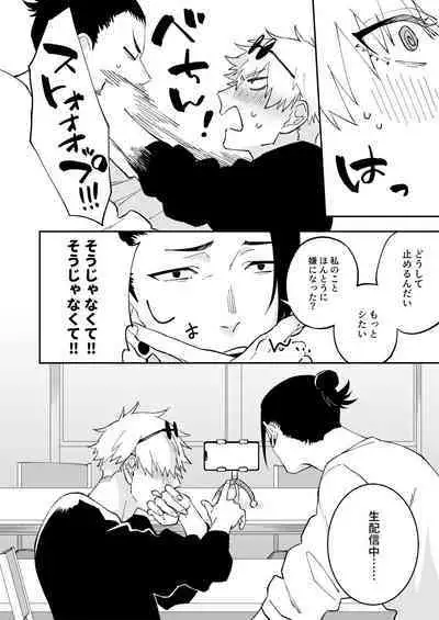 GeGo wa Genjitsu nanode Scandal NG desu!!!