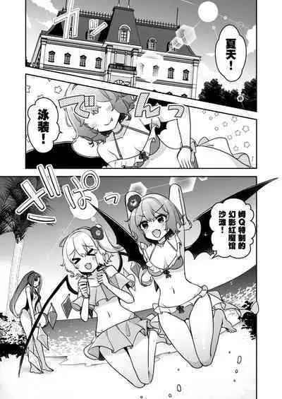 Koumakan Summerdays | 红魔馆summerdays
