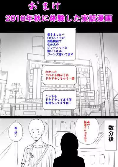 Shinkon no Watashi, Motokare ni Netoraremashita.