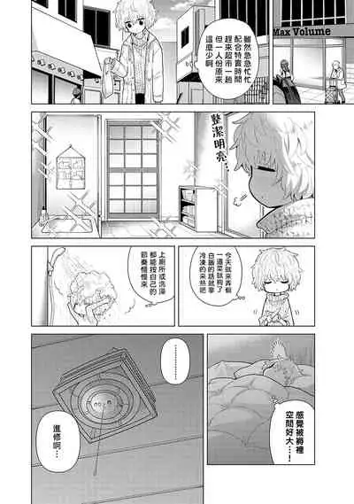 [Shiina] Noraneko Shoujo to no Kurashikata | 與野貓少女一起生活的方法 Ch. 22-28 [Chinese] [禁漫漢化組]
