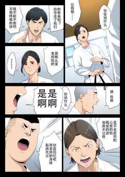 Juudoubu Komon no Onna Kyoushi ga Tsumihoroboshi no Tame ni Buin-tachi ni Mawasareru Hanashi. | 柔道部顾问的女教师为了赎罪被部员们轮起来的话