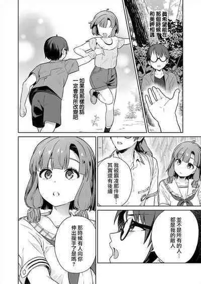 [Mameojitan] Nukitashi -Nukige mitai na Shima ni Sunderu Watashi wa Dousurya Ii desu ka? - 單行本版 第四卷 | 住在拔作一樣的島嶼上的我究竟該怎麽辦呢? [Chinese] [無邪気漢化組] [Digital]