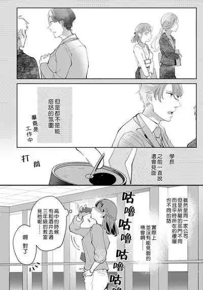 [Kei Saite]Watashiha Okazusenpai ni Taberaretai[我想被作为遐想对象的前辈吃掉][02话][紫色水母汉化]