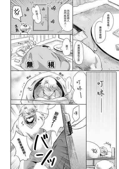 Koharu Biyori ni Hai ga Saku | 小阳春时灰尘盛开 Ch. 1-5