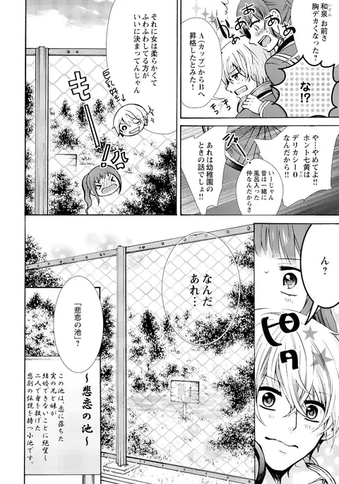 Nyotaecchi ~ Ore, onna no Karada de gikei ni zupporihama ttemasu 1
