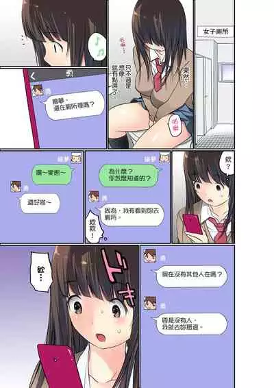Manchira shiteru JK o Hakken shita node Gakuen Nai de Choukyou shite mita | 暴露狂女子高中生的日常生活 學校內的變態調教 Ch.1-29