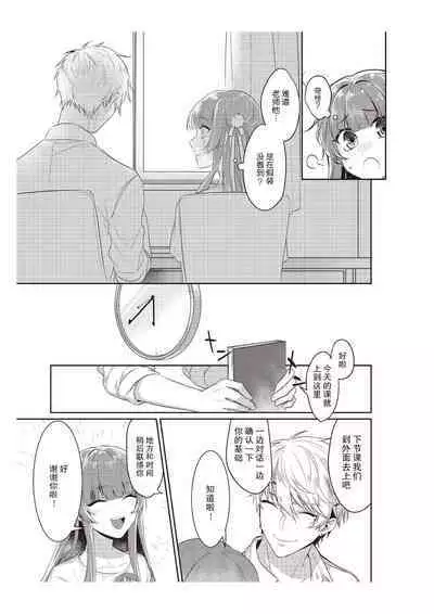 [Na mujin] densha de, jugyō. Sensei to. | 在电车里，上课。和老师。1-5 [Chinese] [莉赛特汉化组]