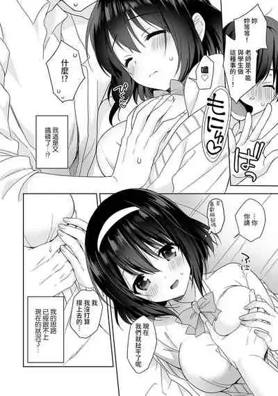 [Fuyuichi Monme] Amayakashi Jouzu no Nagasato-san ~ Hokenshitsu de Yoshi Yoshi Ecchi!~ Ch.1-2 [Chinese] [裸單騎漢化]