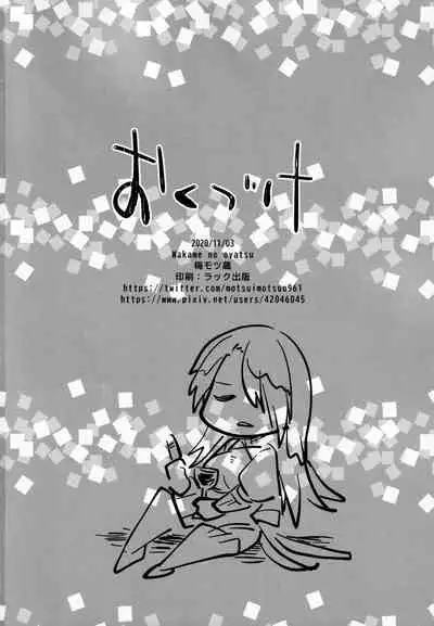 SAKEHANONDEMO