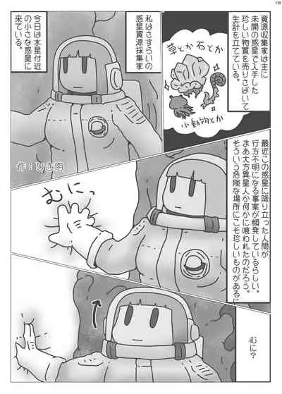 Alien / Giantess / Size difference joint magazine Total mobilization !! Deluxe special issue