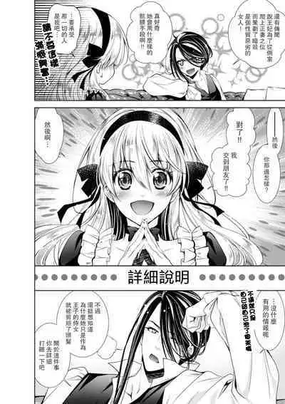 Cinderella ni wa Narimasen! Mob Chara Hime wa Midara na Akuma ni Miirarete | 我才不做灰姑娘!路人公主被淫亂惡魔迷得神魂顛倒 1-8