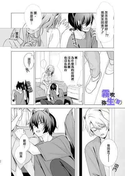 [CitrusTruss (Ponkaju) Koko wa Juujin no Kurasu Sekai Deshita (Kari) - The Therianthrope World | 這裡是獸人居住的世界(暫) [Chinese] [霧吹弥生漢化組]