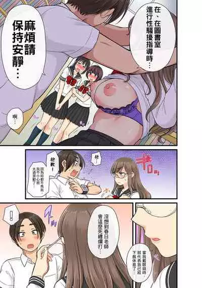 [kumikouj] Sekuhara OK Gakuen ~ Chime Nattara Soku Saimin!?~ | 性騷擾也OK學園～鐘聲一響立即催眠!?～ Ch.1-18 [Chinese]