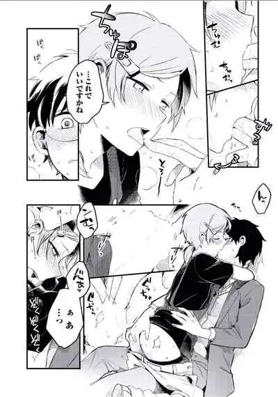 Boku to Issho ni