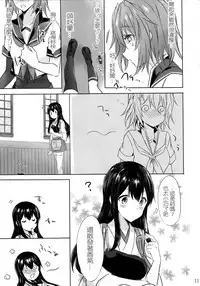 (C93) [my pace world (Kabocha Torte)] Toaru Koibito-tachi no Futari Ecchi (Kantai Collection -KanColle-) [Chinese] [沒有漢化]