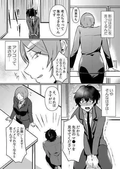 Namaiki JK ni Nakadashi Choukyou ~Mechakucha ni Tsuite, Oku no Hou ni Dashite Ageru ne ch.47