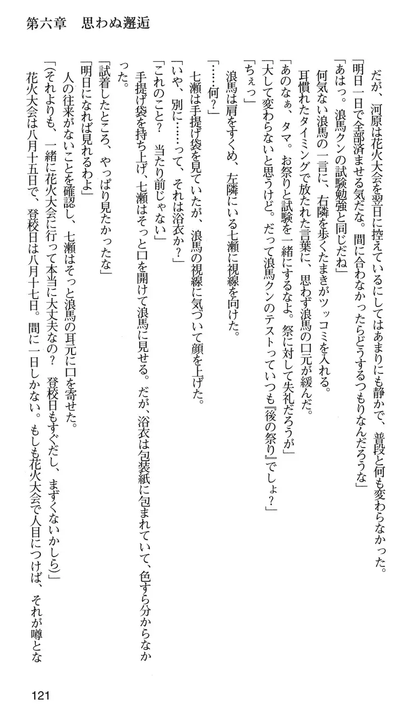 下級生2 七瀬SECRET TRACK