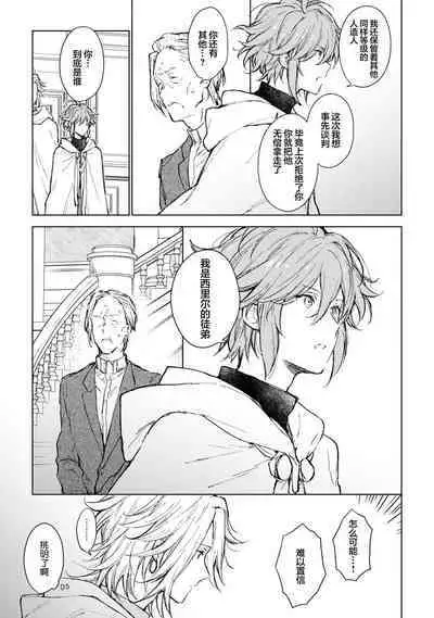 Renkinjutsushi to Ao no Tomoshibi | 炼金术师与青蓝之灯