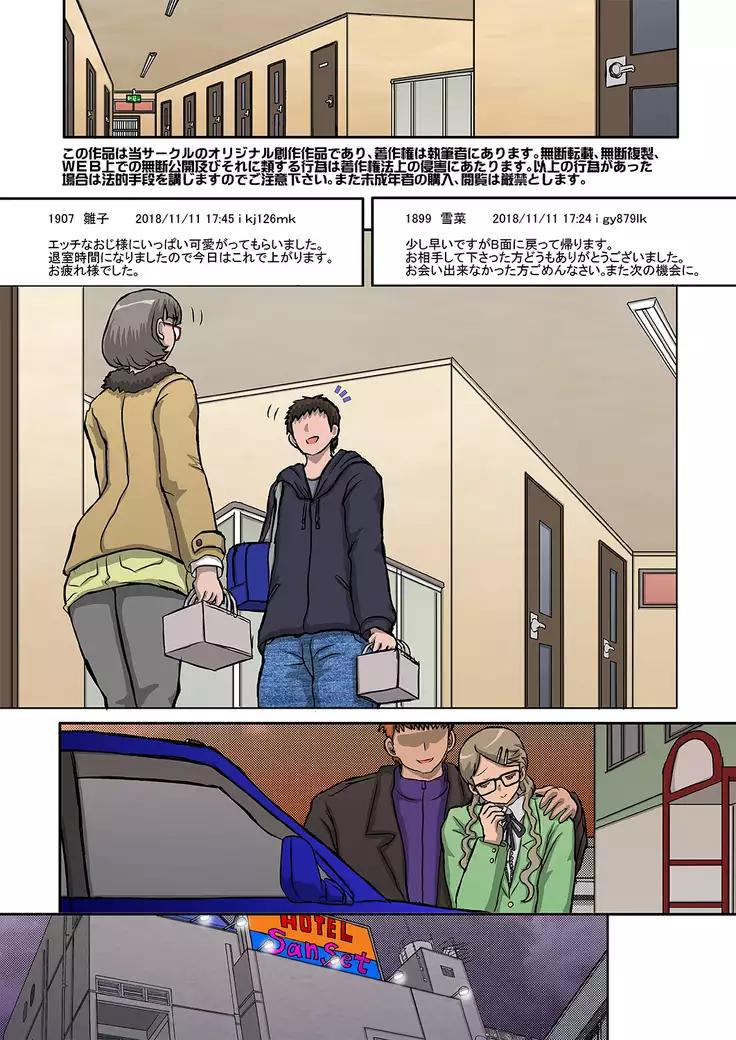 HATTEN!- Ver:afternoon of the sunday