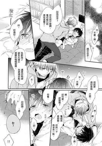 Onii-chan no Iu Toori ~Mou Yurushite Kudasai...! | 都依哥哥的~請原諒我...! Vol. 1