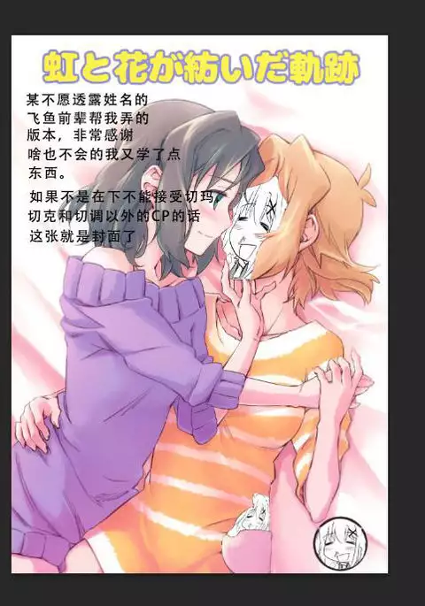 Niji to Hana ga Tsumuida Kiseki