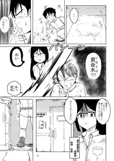 ア○スギア総合スカトロアンソロジー アクトレス排泄実態調査任務～スカポためるっすか!?～