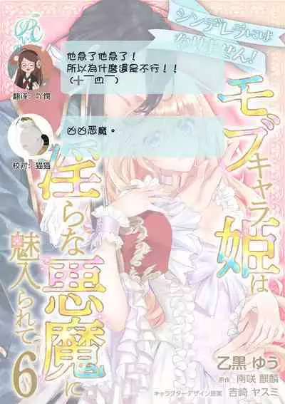 Cinderella ni wa Narimasen! Mob Chara Hime wa Midara na Akuma ni Miirarete | 我才不做灰姑娘!路人公主被淫亂惡魔迷得神魂顛倒 1-8