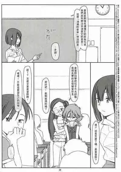 Bokutachi no Super App ③ + ④