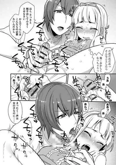 Mayugomori 〜Nee ya to boku no midarana himegoto 〜