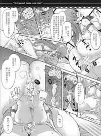 (Reitaisai 14) [Itou Life (Itou Life)] Ecchi de Yasashii Sanae Onee-chan (Touhou Project) [Chinese] [CE家族社]