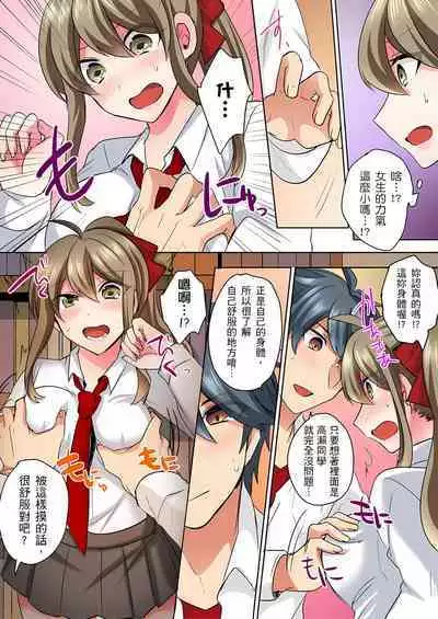 性轉換純情不良少年!莫名其妙被欺負到濕得一塌糊塗☆ 1-7話