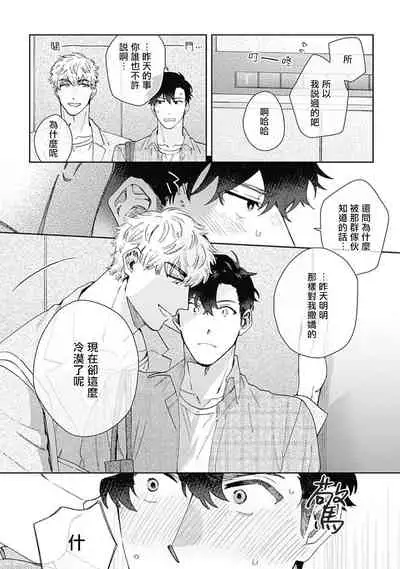 想要守护你 佐渡前辈 01