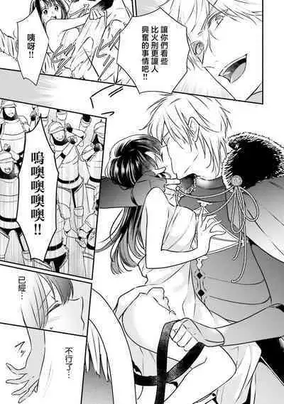 i sekai de migawari hime ni nari haō ni ubawa remashita | 在异世界成为了替身公主被霸王掳走了 1-6