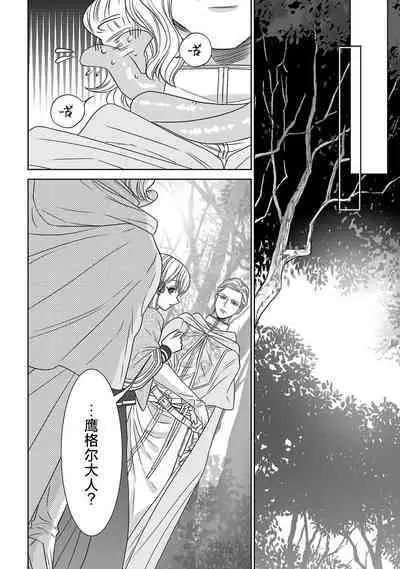 tensei seijo to shinkan wa mada ai o shiranai | 转生圣女和神官还情窦未开 1-9