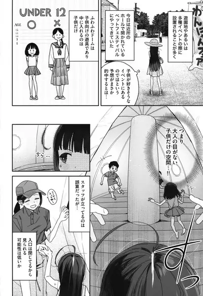 (C102) [Asunaro Neat. (Ronna)] TS Loli Oji-san no Bouken Kanwa -Fuwafuwa Dome Hen- - The Adventures of TS Lori guy.