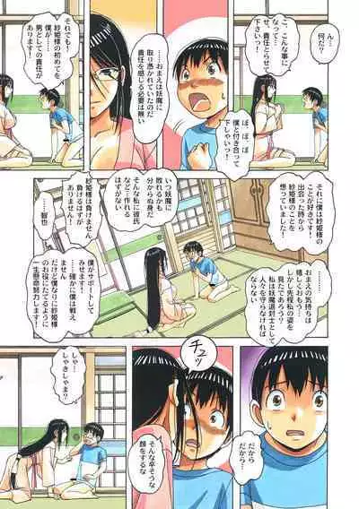 Henshin Hiroin Yoma Shisa Fu-shi Sha Hime