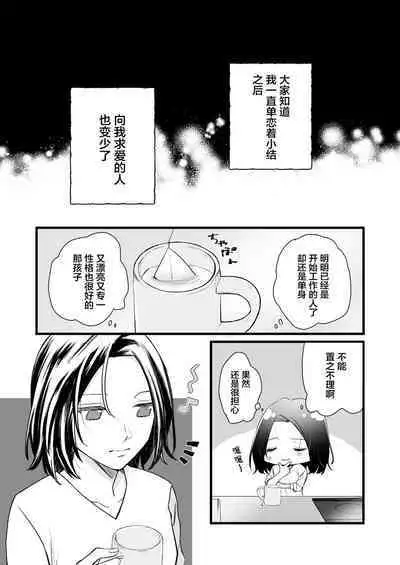 [Liongoya (Ithino Li)] Koibito wa Moto Shinyuu -Horoyoi Amai Sasoi- | 恋人是原闺蜜 -微醺的甜蜜诱惑- [Chinese] [透明声彩汉化组] [Digital]