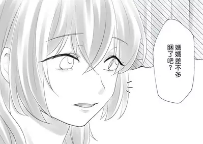 Netafuri Mama | 裝睡的媽媽