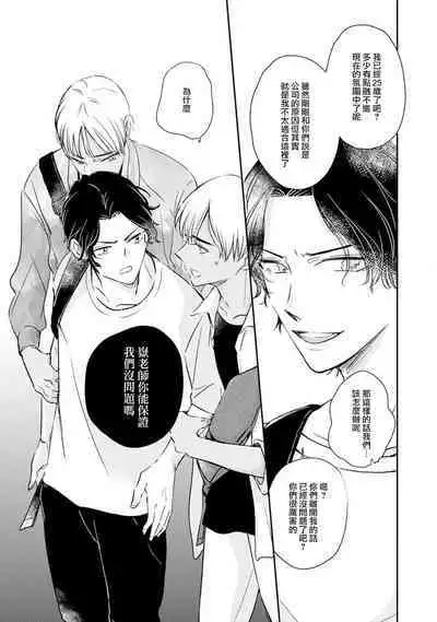 [Unishika] Sodateta Futago ga Ookami deshita! 1-3 | 养育的双子兄弟竟然是狼! 1-3 [Chinese] [莉赛特汉化组]