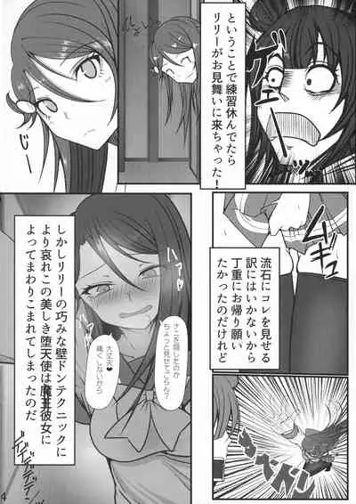 Tenkai Souzen!? Datenshi no Kokan ni Sobietatsu Rippana