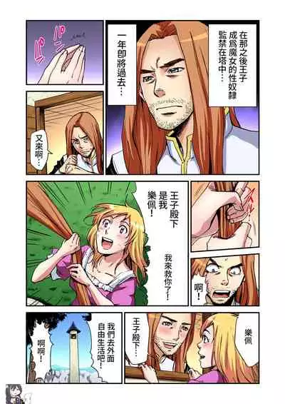 [Pirontan] Otona no Douwa ~Rapunzel | 大人的童話~長髮公主 [Chinese] [禁漫漢化組]