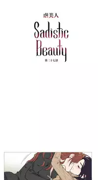 [The Jinshan] Sadistic Beauty | 虐美人 Ch.1-45[Chinese] [17+沒有漢化]