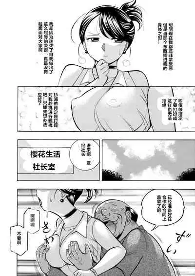 [Chuuka Naruto] Bijin Shachou Yuki ~Mitsuyaku no Nikusettai~ Ch. 1-6 [Chinese] [村长个人汉化]