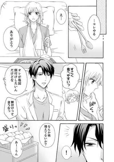 幼なじみはヘンタイ主治医~これ、触診じゃなくて愛撫じゃない!?【完全版】