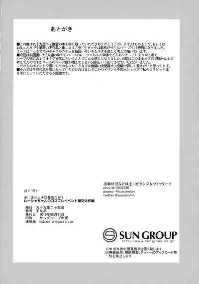 Shougakusei Bitch wa Saikou daze! Lesya-chan no Cosplay Event Enkou Daisakusen | 羅西亞醬的cosplay展援交大作戰