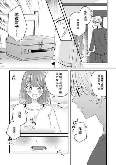 Cool Shinshi no Seiheki ga Watashi ni dake Dadamore desu | 冷酷绅士的性癖只对我泄露 1-5 end