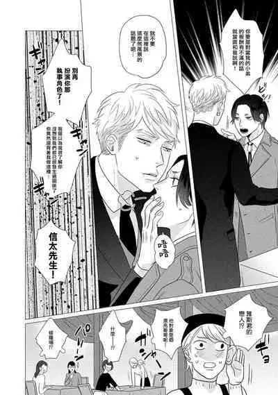 [Yancha] Boy's Love Oharai Mousu! | 进行BL除灵吧! Ch. 1-4 + 加笔 + 番外 [Chinese] [冒险者公会] [Digital] [完结]