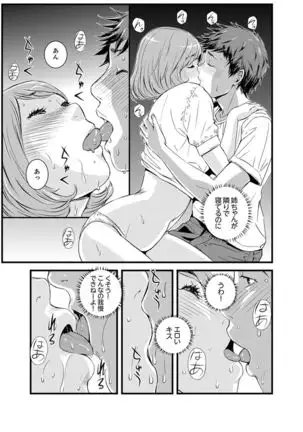 Kanchigai de Kyoudai Ecchi!?~ Otouto no Kuse ni Naka de Ippai…!